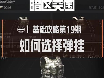 暗区突围苹果系统外挂破坏公平 游戏开发者竭力抵制