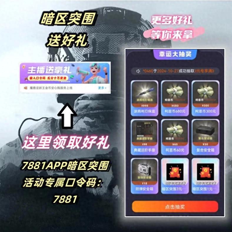 暗区突围账号交易平台推荐：7881平台快速解锁游戏体验