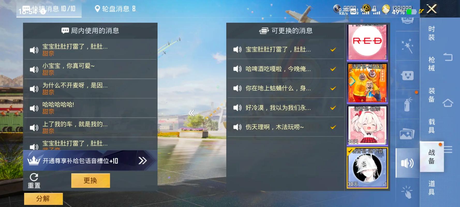 和平精英语音包怎么购买-和平精英语音包购买全攻略